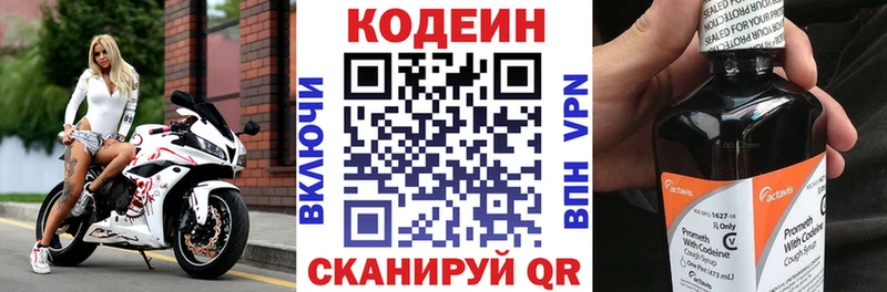 как найти закладки Наро-Фоминск Codein напиток Lean (лин)